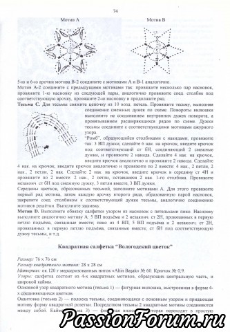 По мотивам русского кружева