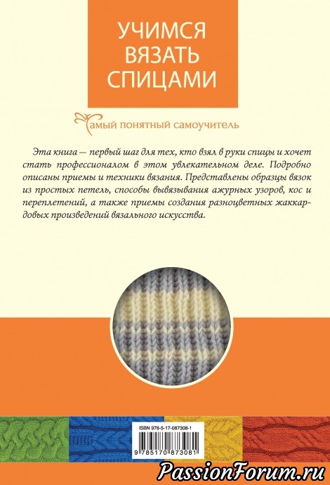 Узоры спицами Узоры спицами