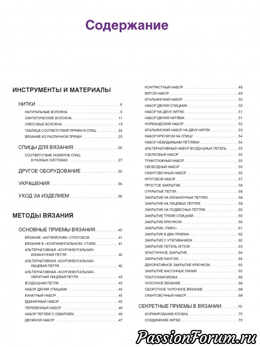Самоучитель по вязанию спицами 2 Самоучитель по вязанию спицами 2