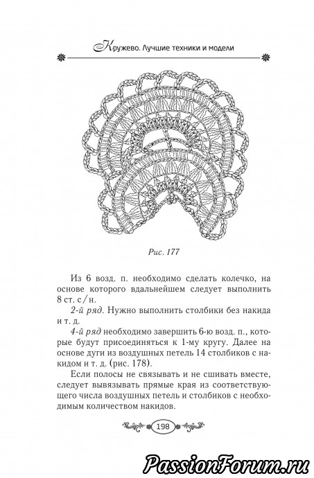 КРУЖЕВНАЯ ЭНЦИКЛОПЕДИЯ 2