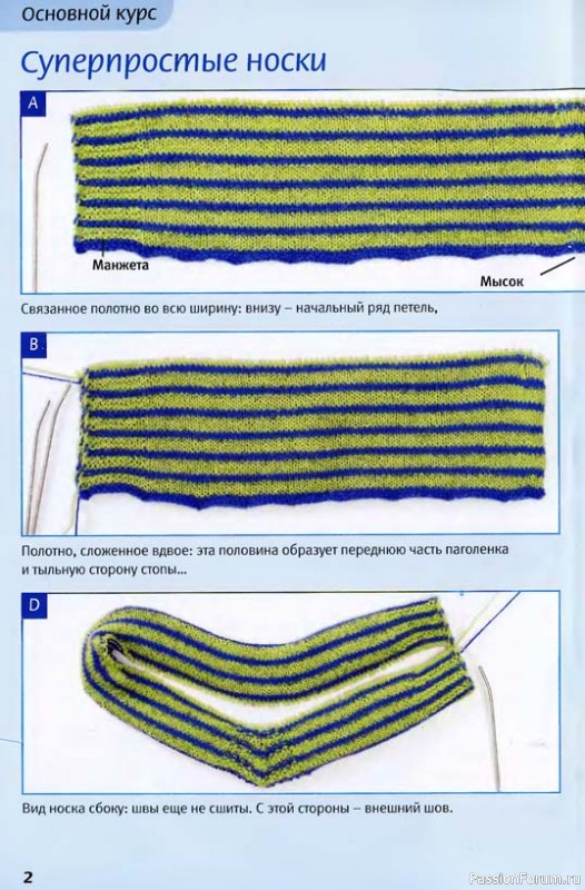 Вяжем носки. Поперечное вязание