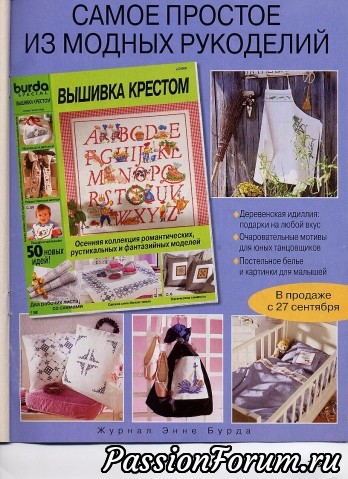 Журнал burda на русском языке