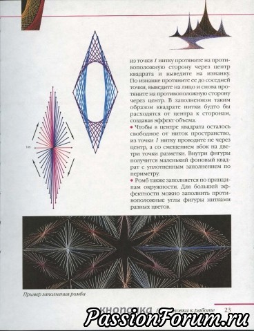 Волшебная изонить