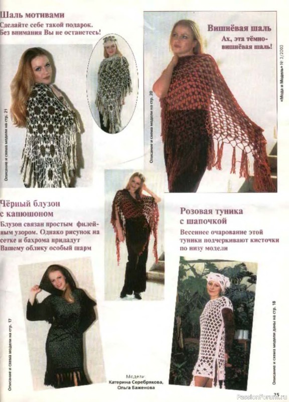 Мода и модель - вязание крючком. Филейная техника