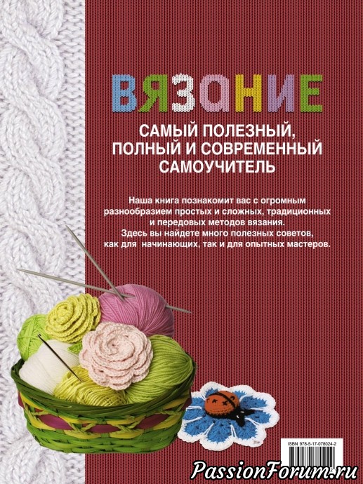 Самоучитель по вязанию спицами 2 Самоучитель по вязанию спицами 2