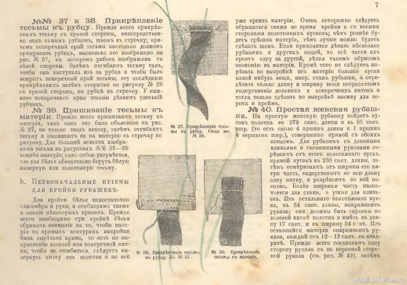 Старая книга по рукоделию. Шитьё и вышивка