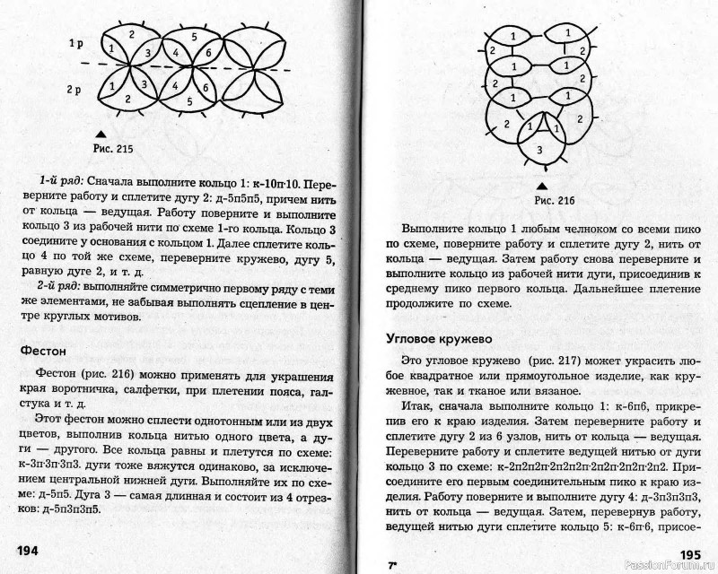 Гипюрное вязание, кружево. Фриволите