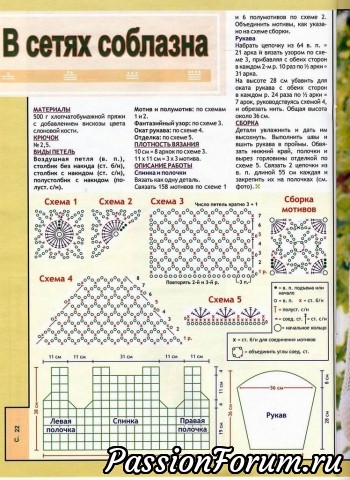 Скоро лето. Болеро крючком.