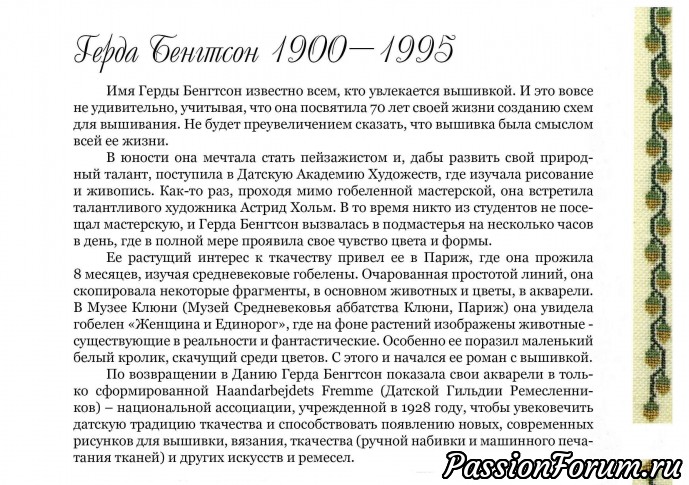 Книга о Герде Бенгтссон - 2 Книга о Герде Бенгтссон - 2