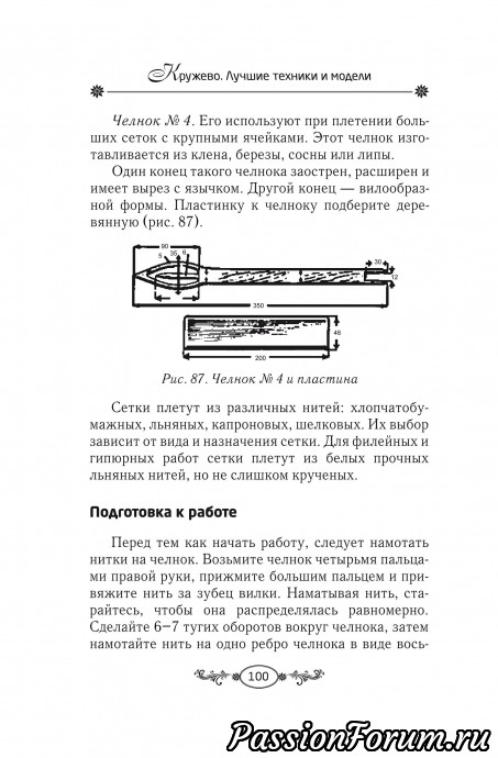 КРУЖЕВНАЯ ЭНЦИКЛОПЕДИЯ