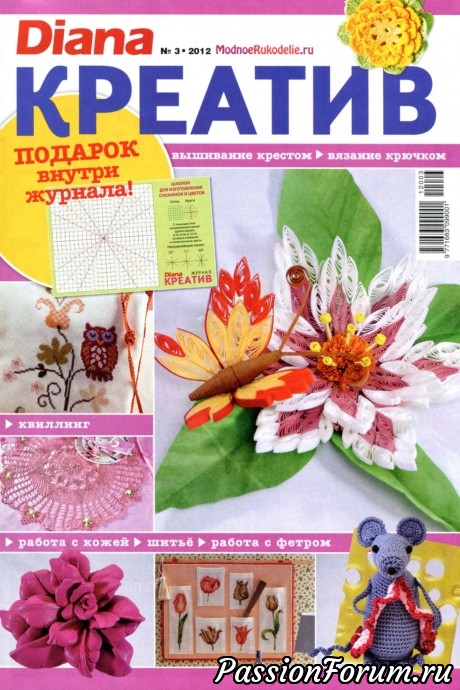 Журналы из серии "ДИАНА" - Diana creativ