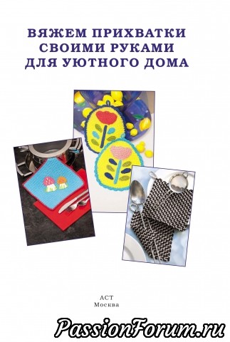 Нарядные прихватки