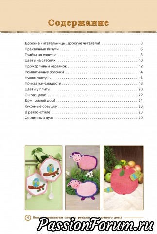 Нарядные прихватки