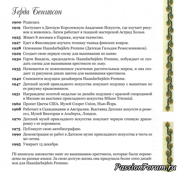 Книга о Герде Бенгтссон - 2 Книга о Герде Бенгтссон - 2