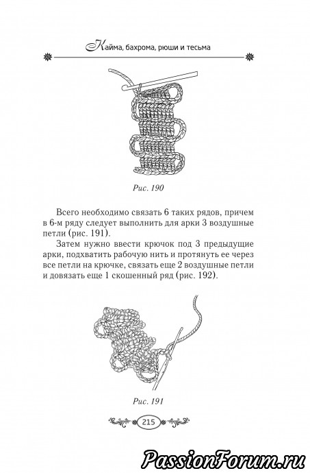 КРУЖЕВНАЯ ЭНЦИКЛОПЕДИЯ 2 КРУЖЕВНАЯ ЭНЦИКЛОПЕДИЯ 2