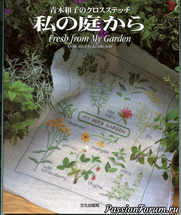 Книга по вышивке Kazuko Aoki