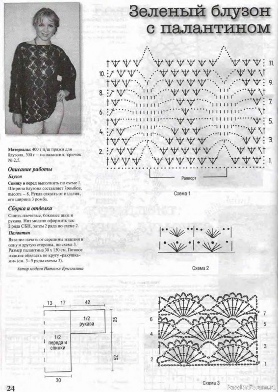 Мода и модель - вязание крючком. №9 2014