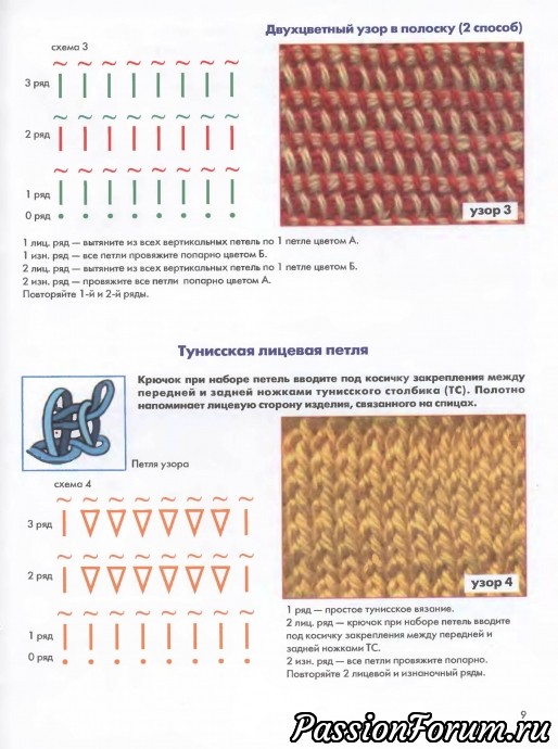 Вязание тунисским крючком