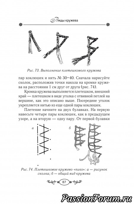 КРУЖЕВНАЯ ЭНЦИКЛОПЕДИЯ