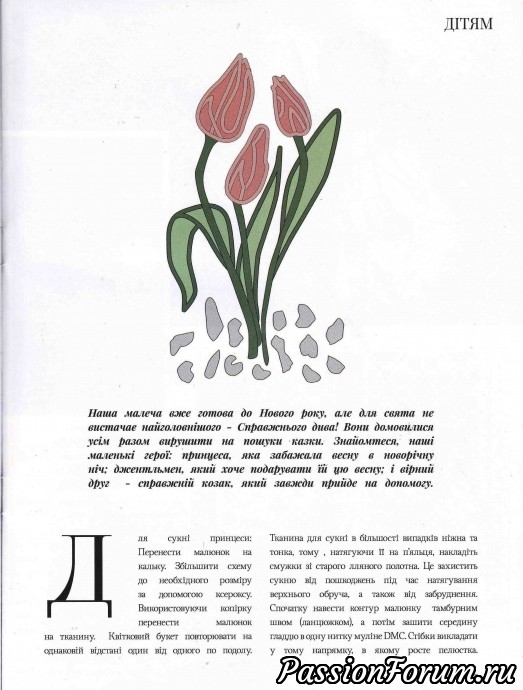 Украинская вышивка в журнале "KANDY"