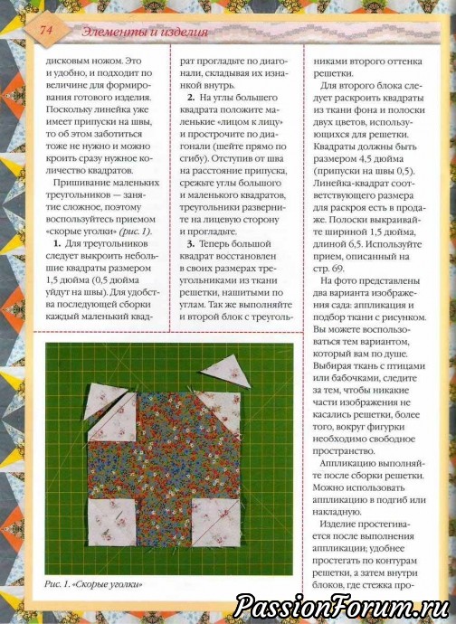 Лоскутное шитьё