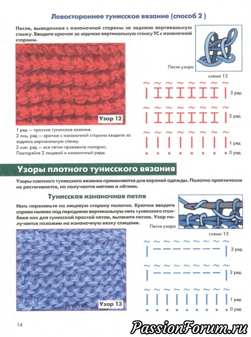 Вязание тунисским крючком