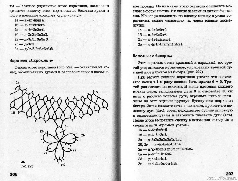 Гипюрное вязание, кружево. Фриволите