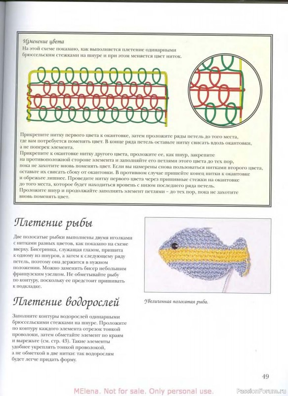 Вышивка и плетение иглой.