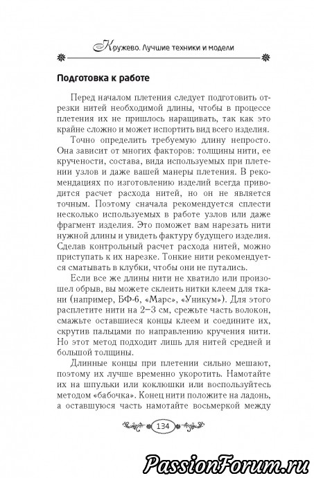 КРУЖЕВНАЯ ЭНЦИКЛОПЕДИЯ 2 КРУЖЕВНАЯ ЭНЦИКЛОПЕДИЯ 2
