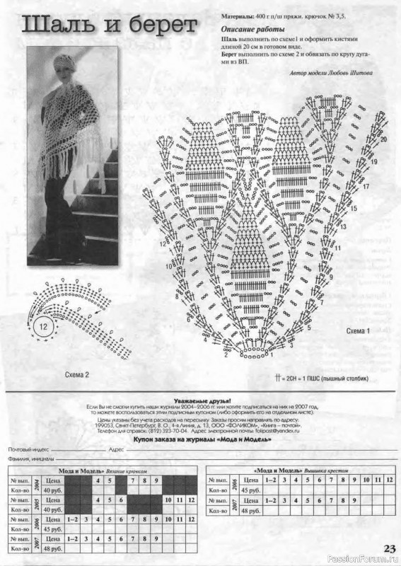 Мода и модель - вязание крючком. №9 2014
