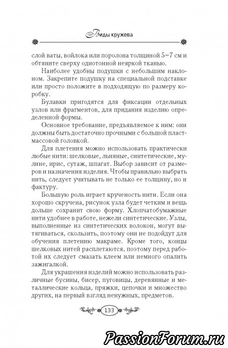 КРУЖЕВНАЯ ЭНЦИКЛОПЕДИЯ 2 КРУЖЕВНАЯ ЭНЦИКЛОПЕДИЯ 2
