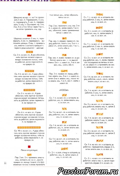 Новые узоры спицами 1 Новые узоры спицами 1