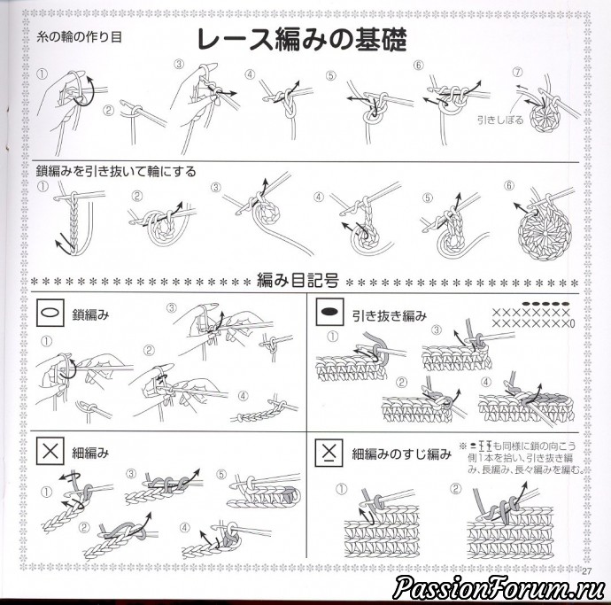 Японский журнал по вязанию крючком