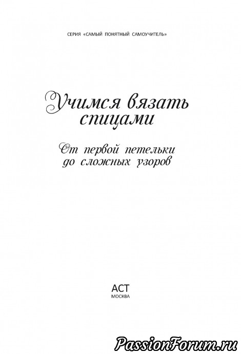 Узоры спицами Узоры спицами