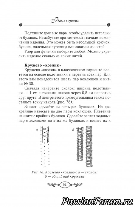 КРУЖЕВНАЯ ЭНЦИКЛОПЕДИЯ