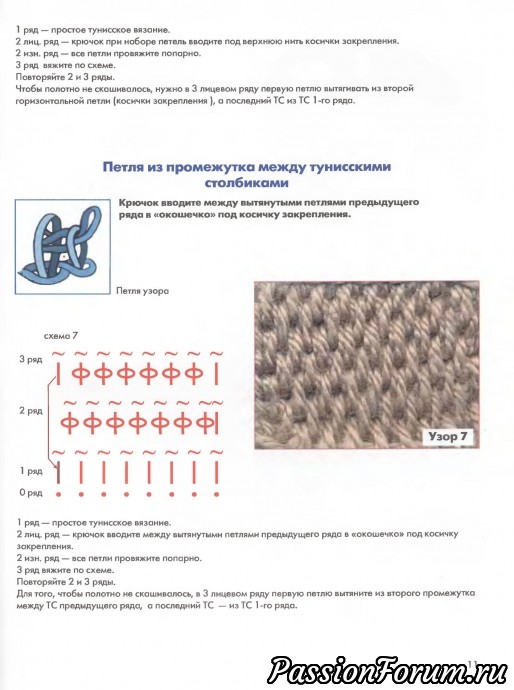 Вязание тунисским крючком