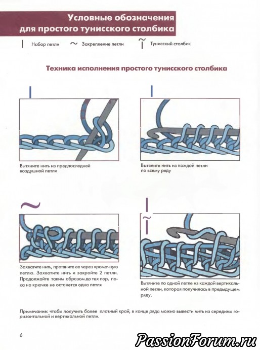 Вязание тунисским крючком