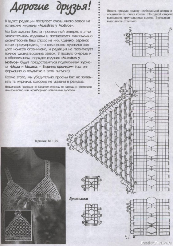 Мода и модель - вязание крючком