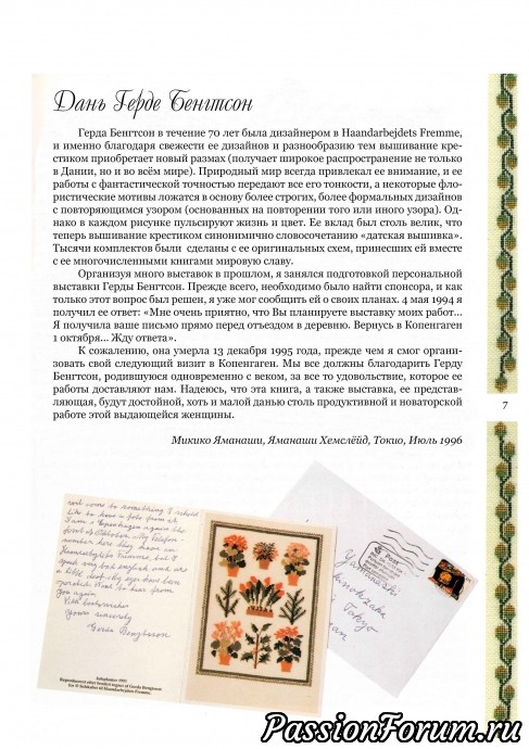 Книга о Герде Бенгтссон - 2 Книга о Герде Бенгтссон - 2
