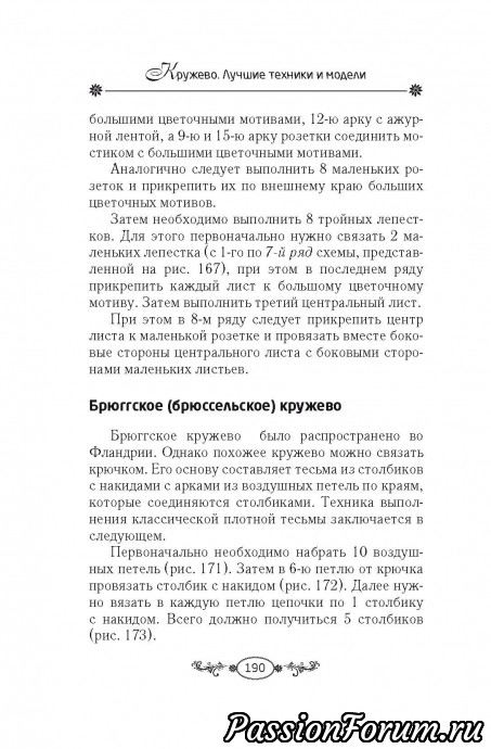 КРУЖЕВНАЯ ЭНЦИКЛОПЕДИЯ 2 КРУЖЕВНАЯ ЭНЦИКЛОПЕДИЯ 2