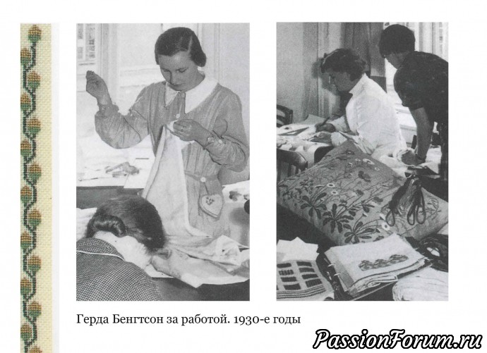 Книга о Герде Бенгтссон - 2 Книга о Герде Бенгтссон - 2