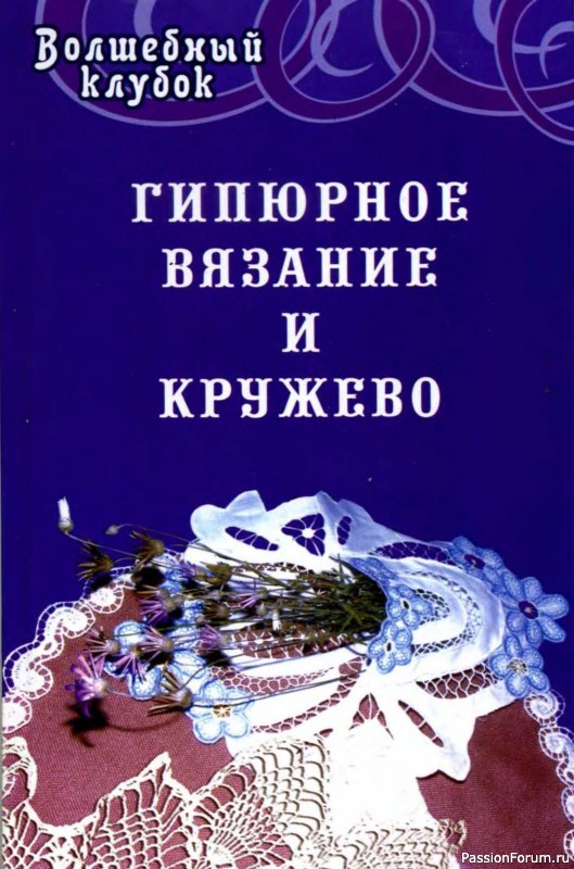 Гипюрное вязание, кружево. Фриволите