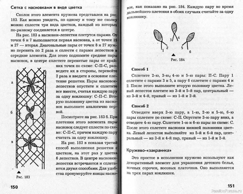 Гипюрное вязание, кружево. Фриволите