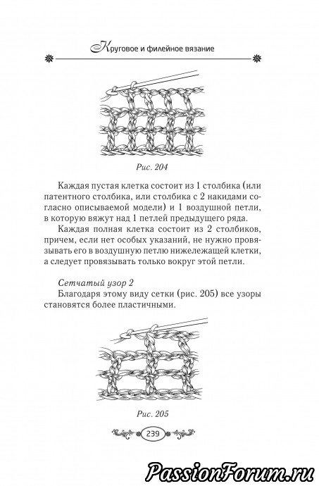 КРУЖЕВНАЯ ЭНЦИКЛОПЕДИЯ 2