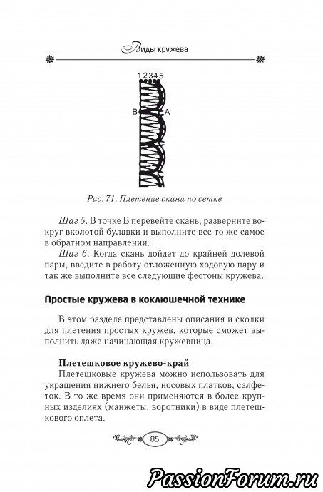 КРУЖЕВНАЯ ЭНЦИКЛОПЕДИЯ