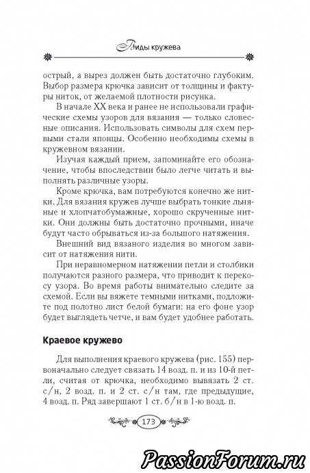 КРУЖЕВНАЯ ЭНЦИКЛОПЕДИЯ 2 КРУЖЕВНАЯ ЭНЦИКЛОПЕДИЯ 2