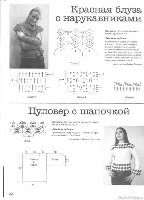 Мода и модель - вязание крючком. Схемы салфеток филеечкой