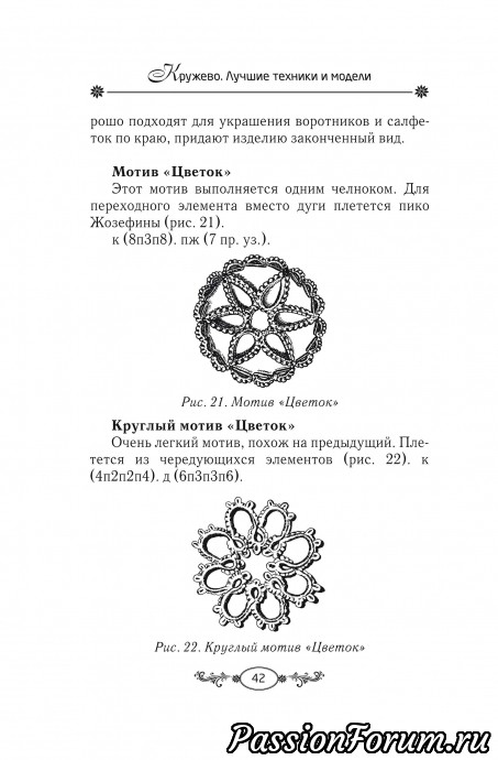 КРУЖЕВНАЯ ЭНЦИКЛОПЕДИЯ