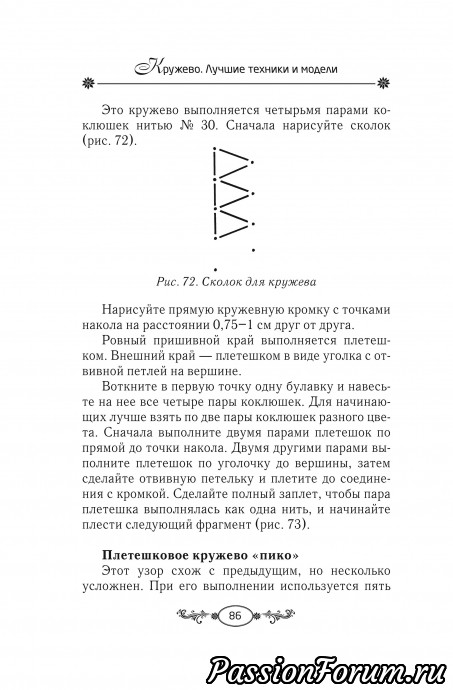 КРУЖЕВНАЯ ЭНЦИКЛОПЕДИЯ