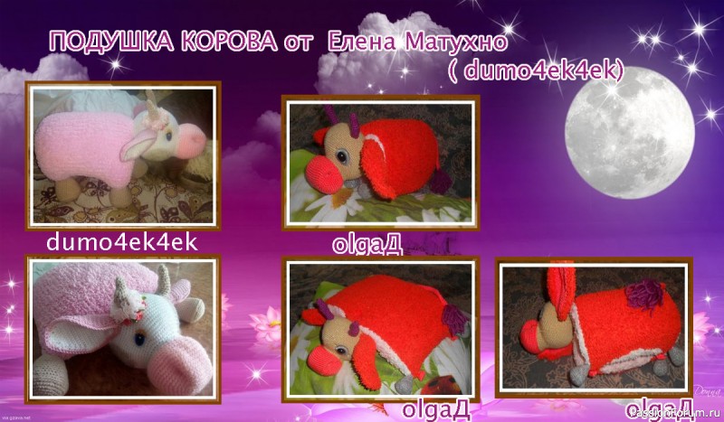 Подушки Игрушки по моим МК связанные на форуме "Возвращение в сказку"